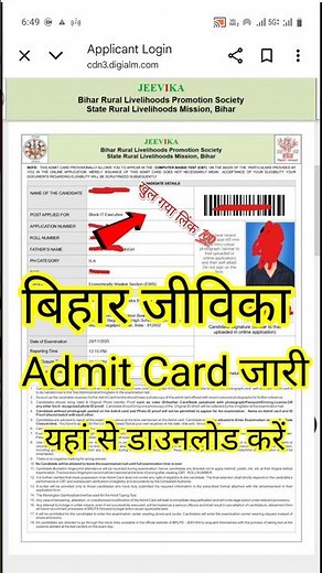 Bihar Jeevika Admit Card Download 2025 Kaise Kare | How to download Bihar JEEVIKA Admit Card 2025