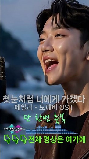 도깨비 OST의 거친 변신, 쓸쓸한 남자의 고백 - '첫눈처럼 너에게 가겠다' 에일리 [그런지 어쿠스틱 록] - 지훈 AI Cover 🎙️