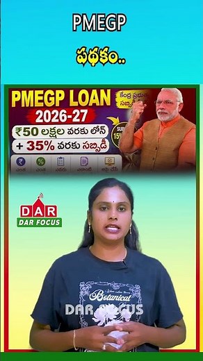 PMEGP Scheme Explained | Subsidy Loans for New Businesses | Latest updates | DAR FOCUS #darfocus