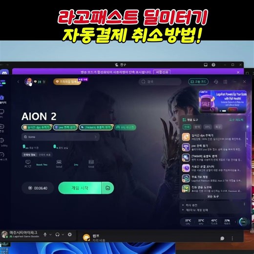 For those of you currently using Aion 2 Lagofast, since it is a subscription, automatic payments ...