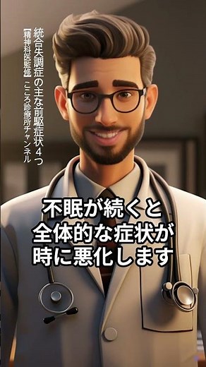 統合失調症の主な前駆症状4つ【不安や世界没落体験などの「前兆」、精神科医監修】 #Shorts