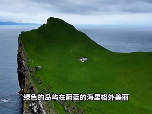 「埃德里扎岛」上世界最孤独的房子_哔哩哔哩_bilibili