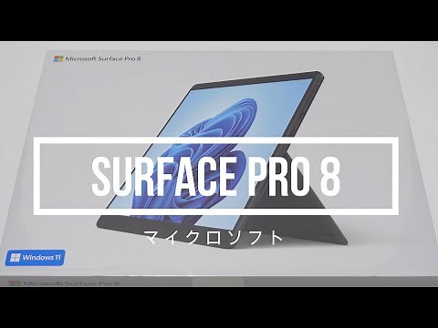 Surface Pro 8レビュー！値段は高いけど異次元の快適性をもたらしてくれるモバイルノートPCでした