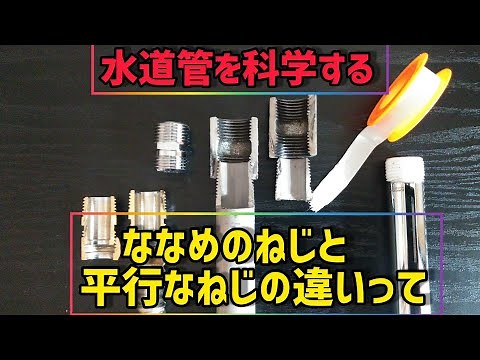 [Home Plumbing Work] The Science of Water Pipes 💧 What's the Difference Between Parallel and Tape...