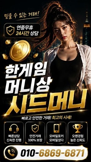한게임머니상 시드머니, 거래 전 이것 모르고 시작하면 안 됩니다