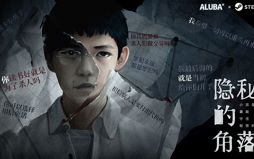 【高能电玩节】国产悬疑剧改编游戏《隐秘的角落》公布新预告