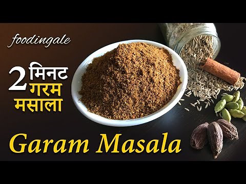 homemade garam masala powder recipe | indian spice mix | how to make garam masala powder #foodingale