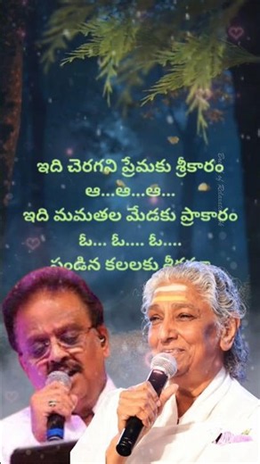 ఇది చెరగని ప్రేమకు శ్రీకారం Song Lyrics | Ankusham Movie | S.Janaki, S P Balu #shorts #telugusongs