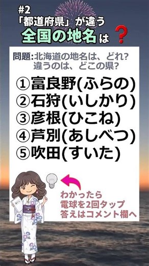 #2「都道府県」が違う全国の地名、全部わかりますか? #都道府県#地理#漢字#クイズ#日本#方言#地名