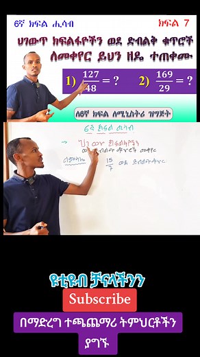 "MA Tutorial Tube" YouTube channel #ethiopian_tik_tok🇪🇹🇪🇹🇪🇹🇪🇹...