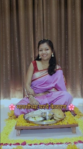 Mavshicha gharche kelvan | Marathi wedding rituals | #kelvan #weddingrituals #marathibrides