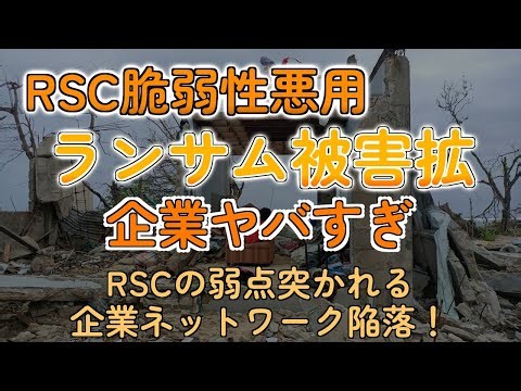 【速報】React2Shell脆弱性悪用！ランサム攻撃が秒速で企業を襲う