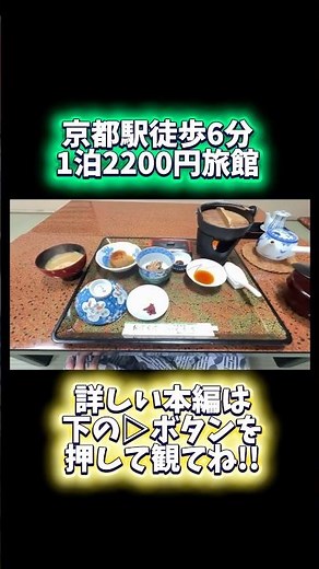 [So cheap] This budget ryokan just steps from Kyoto Station is insane #Kyoto #KyotoHotel #KyotoTo...