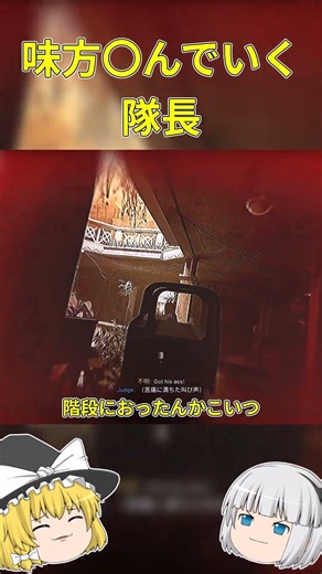 味方〇んでいく隊長 #readyornot #ゆっくり実況