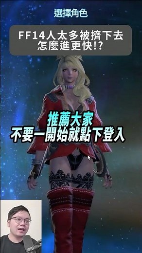 FF14 queues?! This method will help you log in to the game more easily 💡 #ffxiv #FF14 #FinalFanta...