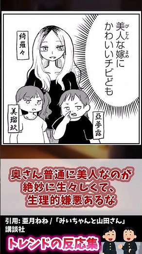 「いやもう犯人確定だろこれ…」家族を築いた「アイツ」が再登場した最新話がヤバい【みいちゃんと山田さん 32話】 shorts
