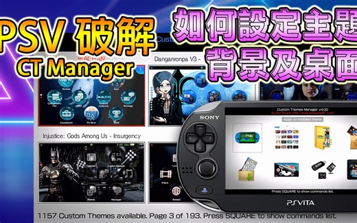 PSV 如何設定主題, 背景及桌面, 安裝 CUSTOM THEME MANAGER (廣東話 / 中文字幕)