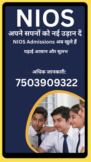 NIOS Admissions for 10th and 12th Class #NIOS #CBSE