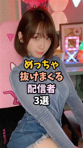 最高な配信者3選