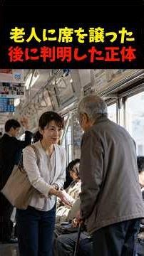 018 [Japanese Aesthetics] "I Gave Up My Seat, Only to Discover Their True Identity"