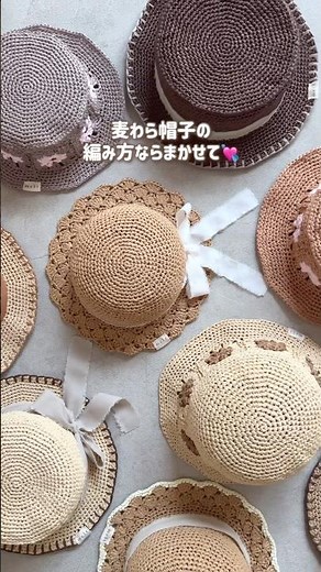 麦わら帽子の編み方ならmeltに任せて👒🤎#かぎ針編み#手編み帽子#ストローハット#サマーハット