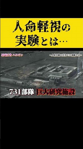 Who was the man who conducted the human experiments? [Visiting China's war sites]