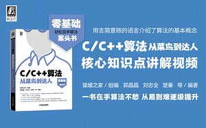 C/C  算法从菜鸟到达人——递归与分治