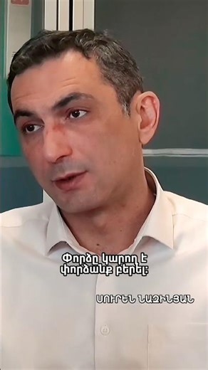 Այս դեպքում փորձը փորձանք է բերում