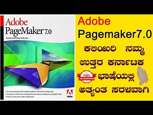 Learn Adobe PageMaker From Starting| ಕಲಿಯಿರಿ ನಮ್ಮ ಉತ್ತರ ಕರ್ನಾಟಕ ಭಾಷೆಯಲ್ಲಿ ಅತ್ಯಂತ ಸರಳವಾಗಿ