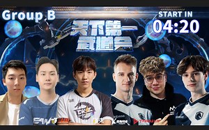 8月28日天下第一武道会小组循环赛B组 下