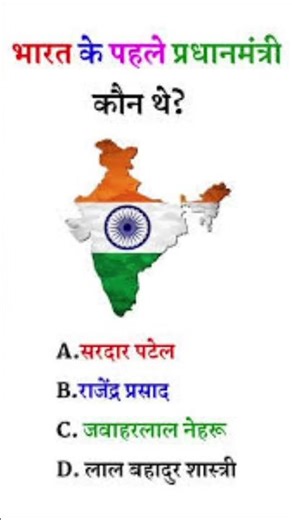 gk question India ✅dam hai to jawab