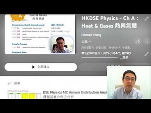 Herman Yeung - HKDSE Physics Chapter A - (Heat & Gases 熱和氣體) 新版本完成!!!