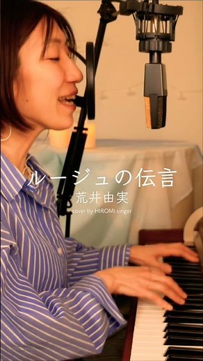 ルージュの伝言｜荒井由実 魔女の宅急便 City Pop Piano Cover with English Translation #cover #piano #hiromisinger
