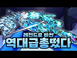 진짜 역대급으로 비싼 레전드 총 얻었습니다 ㅋㅋㅋㅋㅋㅋ 설마 스나에도 떠주나요?!!?! (로블록스) - 라이벌