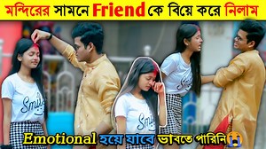 29M views · 788K reactions | Finally মন্দিরে Best Friend কে বিয়েটা করে নিলাম | এতটা Emotional হয়ে যাবে ভাবতে পারিনি | Just Dip #BengaliPrank #funny #prank #marriageprank #prankonbestfriend #viralvideo #trending #comedy #1ontrending | Just Dip | Facebook