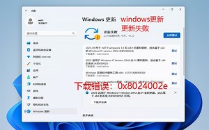 无法更新windows、windows更新失败、提示“下载错误-0x8024002e”