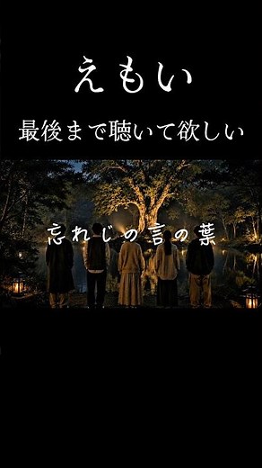 忘れじの言の葉 / 未来古代楽団 | 夜声アカペラ(歌詞付き)