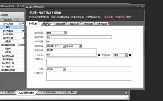 培训考核实操演示
