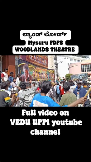 Vedu Uppi Shiva on Instagram: "Landlord kannada movie craze full video on veduuppi YouTube channel Duniya vijay kumar Rachitha ram Raj B Shetty #reels #duniya #duniyavijay #rachitaram #RajBShetty #landlord #reelsviral #reelsinstagram #shorts #gilli #socialmedia #sandalwood #mysore #mysuru # #fans"