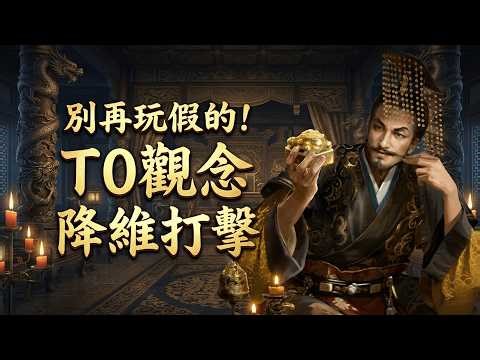 《三國：謀定天下》「拿著前朝配置抨擊本朝官」？當「基形陣田某騎」遇見「錐形陣真神」，這場「權力遊戲」保證你看完直呼「原來我們玩的是假田某騎」#三國謀定天下 #策略遊戲 #熱門手遊推薦