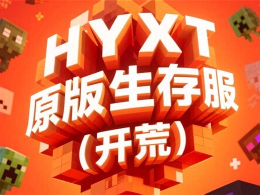 高版本互通服开荒了！（1.21）