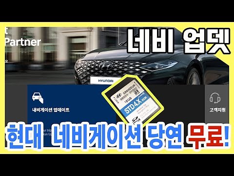 [현대자동차 네비게이션 업데이트] 혼자 무료로 하기