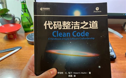 【豆瓣8.7】如何写出Clean Code，我推荐读一下《代码整洁之道》