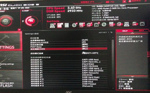 Win11系统战地6、Faceit AC出现安全启动问题SecureBoot解决方案（微星msi主板）