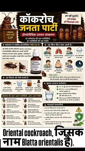 cockroach janta party and homeopathy