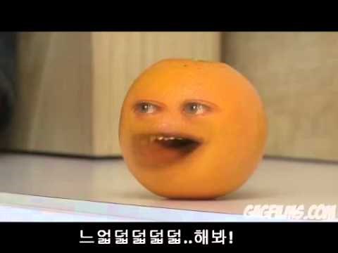 짜증나는 오렌지-어노잉 오렌지 사과
