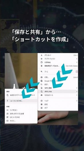 【Chrome版】よく見るサイトをタスクバーにピン留めする方法 #shorts