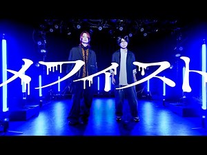 【推しの子】メフィスト / 女王蜂【MELOGAPPA】