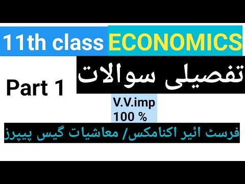first year economics important questions || first year economics guess papers || economics chapter1