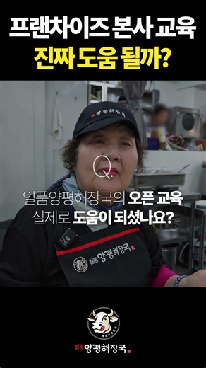 프랜차이즈 본사 교육 진짜 도움 될까?